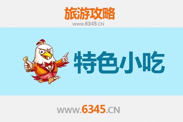 太原古交特色小吃攻略：舌尖上的山城风味